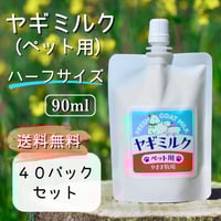 【9/2搾乳・発送 】ペット用ヤギミルク　冷凍　低温殺菌　180ml 20本 9/2搾乳・発送 】ペット用ヤギミルク 冷凍 低温殺菌 180ml 20本