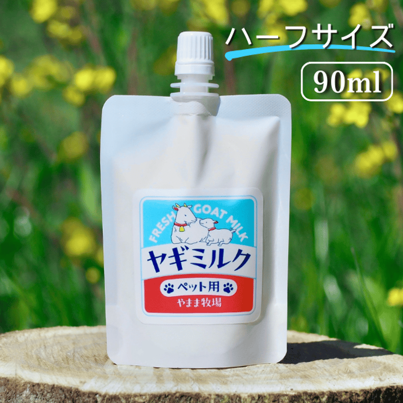 冷凍ヤギミルク 90ml（犬猫用）・20パック | 【公式】やまま牧場
