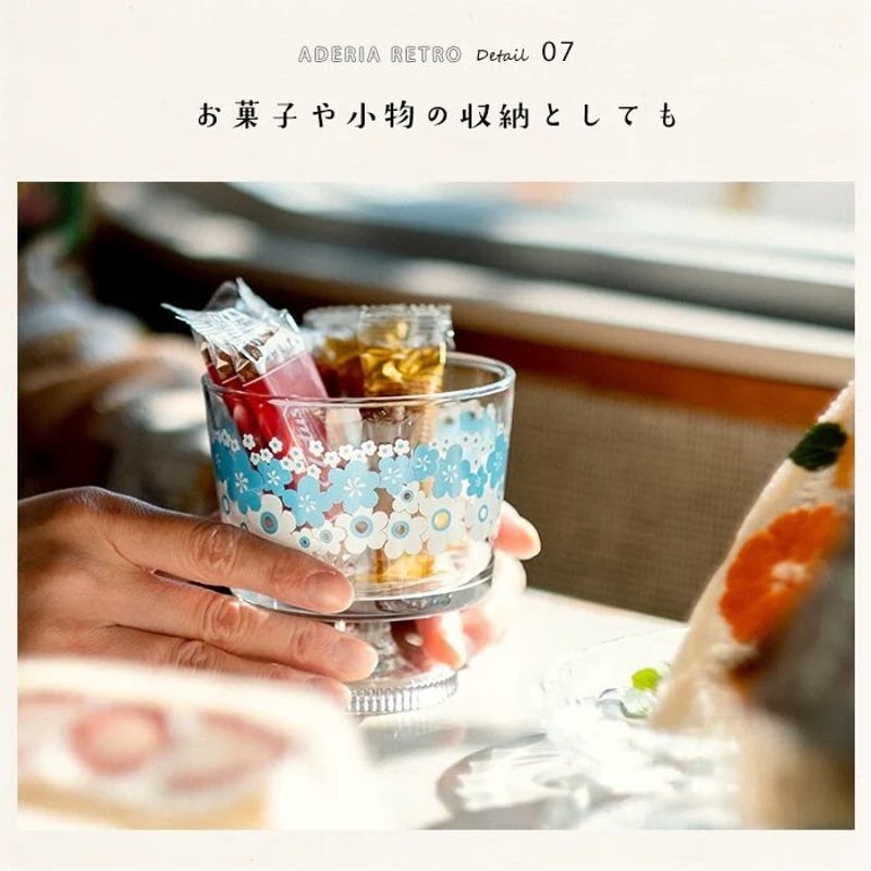 アデリアレトロ 脚付きデザート深型 花ざかり | クラシノ家具店