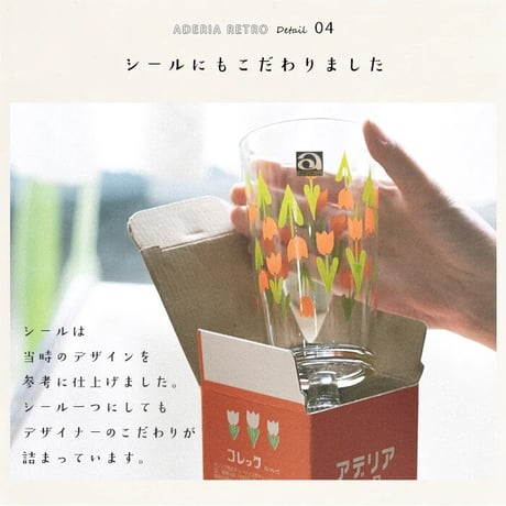 アデリアレトロ　脚付きグラス　アデリアラプソディー