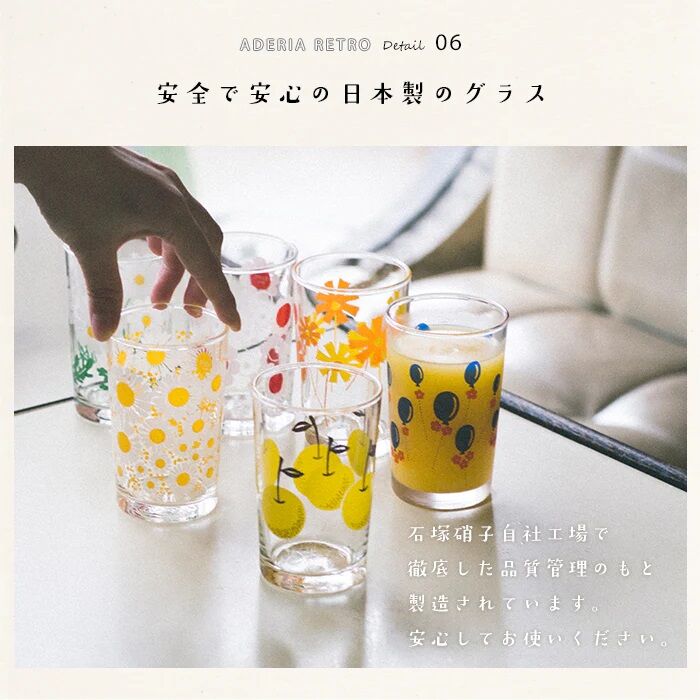 アデリアレトロ 中コップ 梨 | クラシノ家具店 オンラインストア