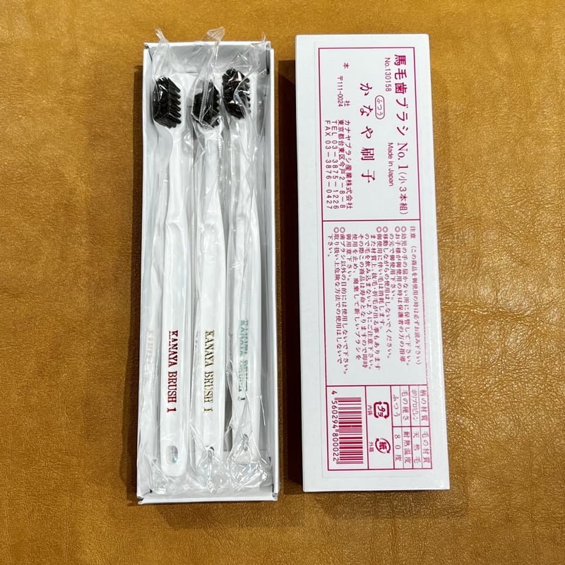 カナヤブラシ 馬毛歯ブラシ ふつう小サイズ 3本セット | クラシノ家具
