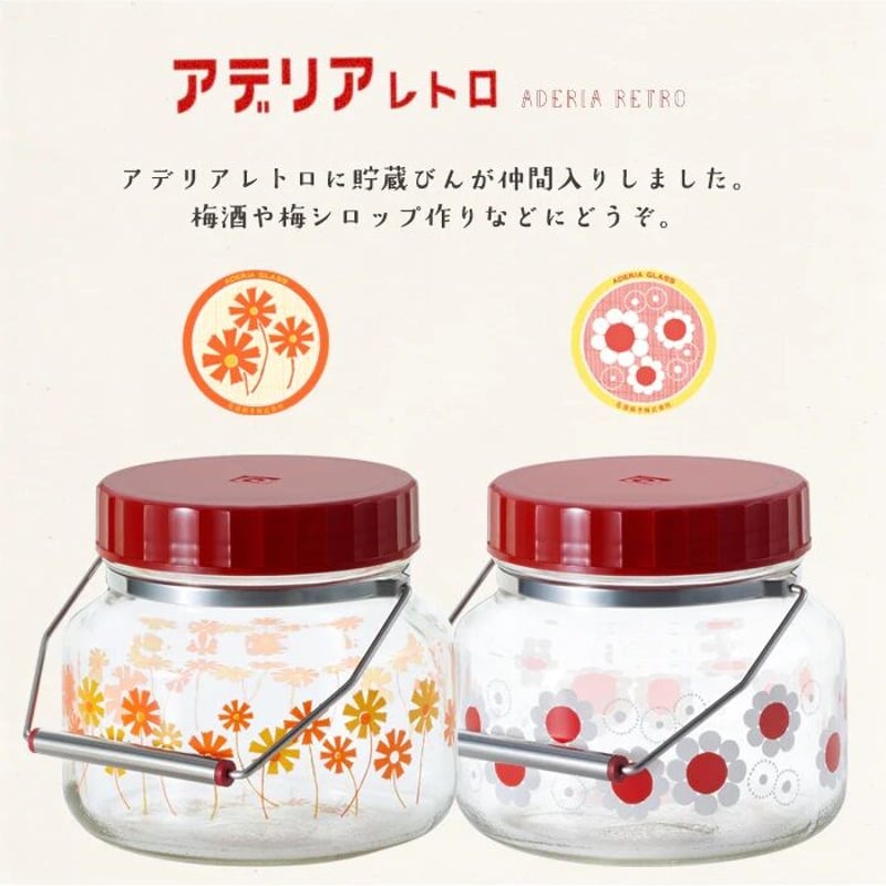 アデリアレトロ 貯蔵びん1L 花まわし | クラシノ家具店 オンラインストア
