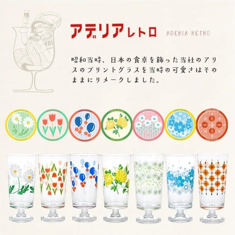 アデリアレトロ　脚付きグラス　アデリアラプソディー