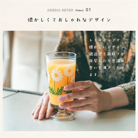 アデリアレトロ　脚付きグラス　アデリアラプソディー