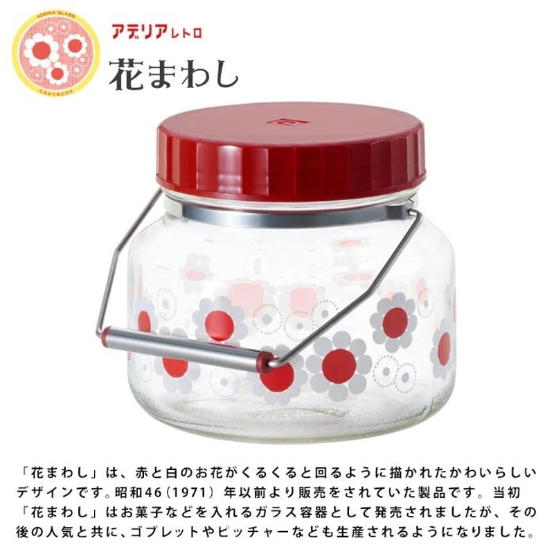 アデリアレトロ 貯蔵びん1L 花まわし | クラシノ家具店 オンラインストア