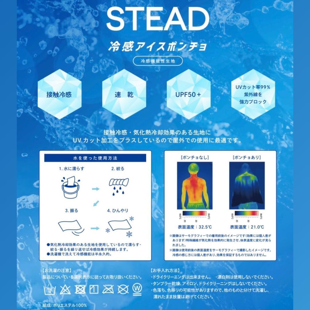 ［新品］［通販の虎］STEAD 冷感ポンチョ ブラック NEWブラック【送料込み】ice poncho / 冷感アイスポンチョ【※8月