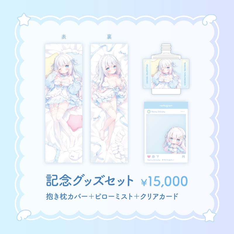 3周年記念グッズセット | shiroha-nemu STORE