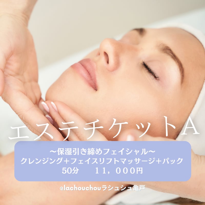 エステギフト券 A | lachouchoubeauty's STORE