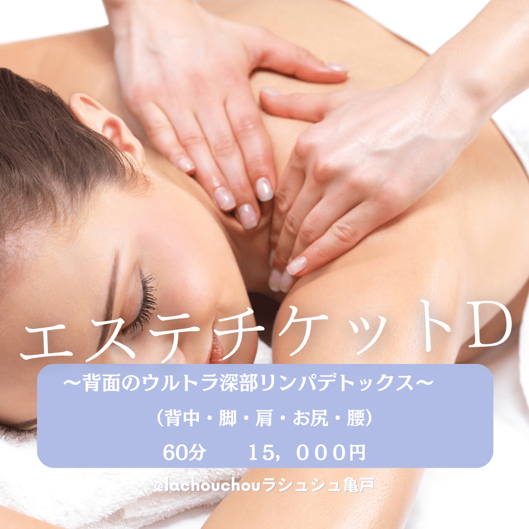 エステギフト券 D | lachouchoubeauty