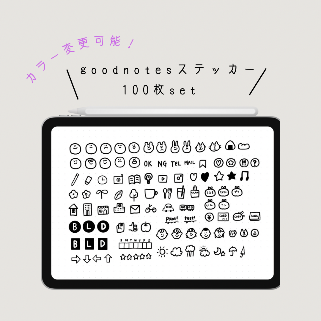 カラー変更可能！goodnotesステッカー100枚セット 森のくま文具店