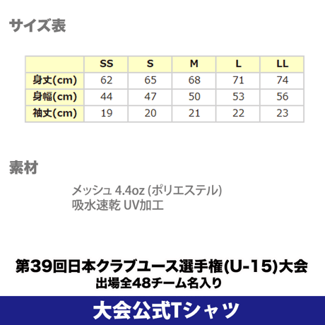 【WEB限定】公式Tシャツ(出場全48チーム名入り) -日本クラブユースサッカー選手権(U-15)大会 2024