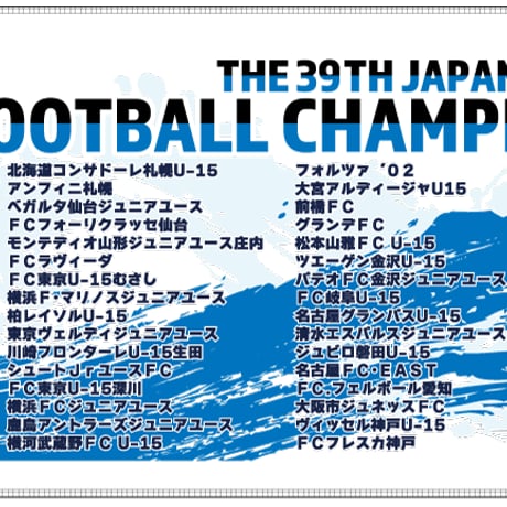 2024公式スポーツタオル -日本クラブユースサッカー選手権(U-15)大会
