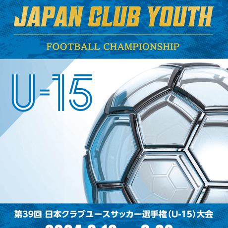 2024大会プログラム | 日本クラブユースサッカー選手権 (U-15)