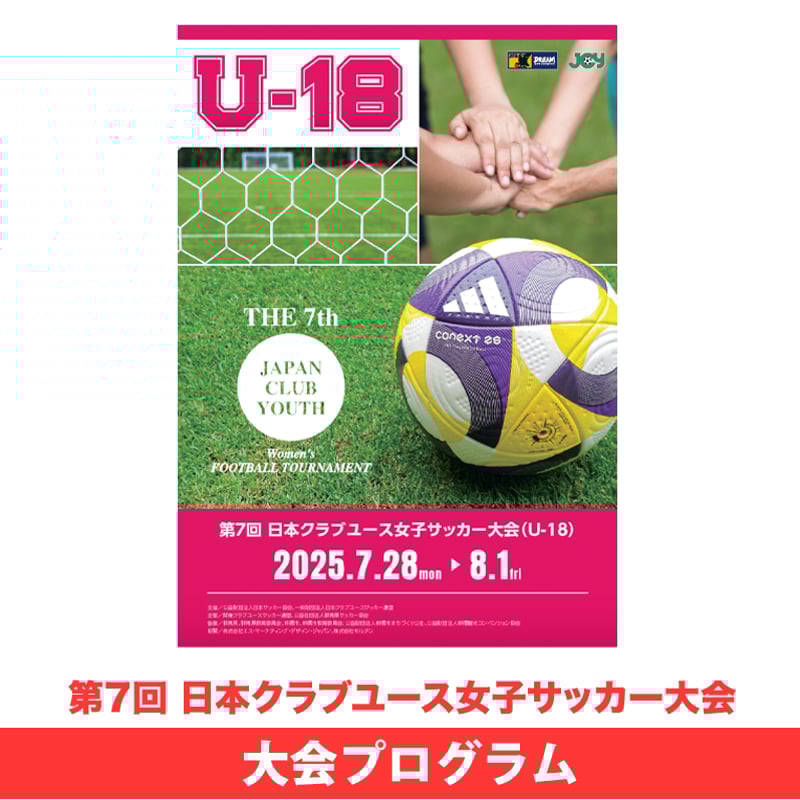 日本クラブユースサッカー連盟 公式ショップ