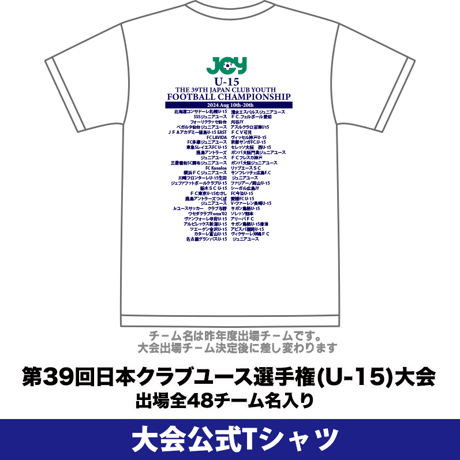 【WEB限定】公式Tシャツ(出場全48チーム名入り) -日本クラブユースサッカー選手権(U-15)大会 2024