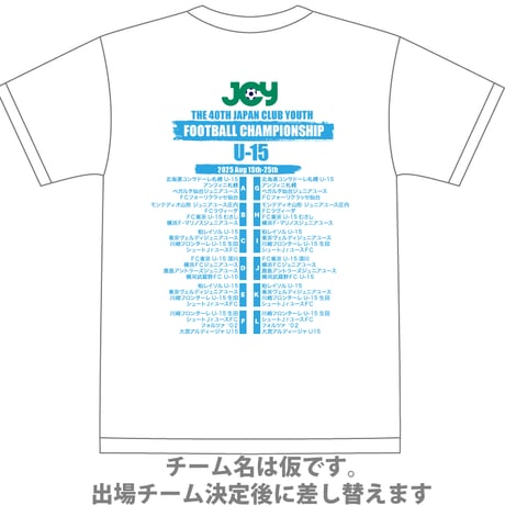 【WEB限定】公式Tシャツ(出場全48チーム名入り) -日本クラブユースサッカー選手権(U-15)大会 2025