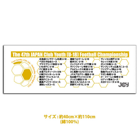 2023公式スポーツタオル -日本クラブユースサッカー選手権(U-18)大会