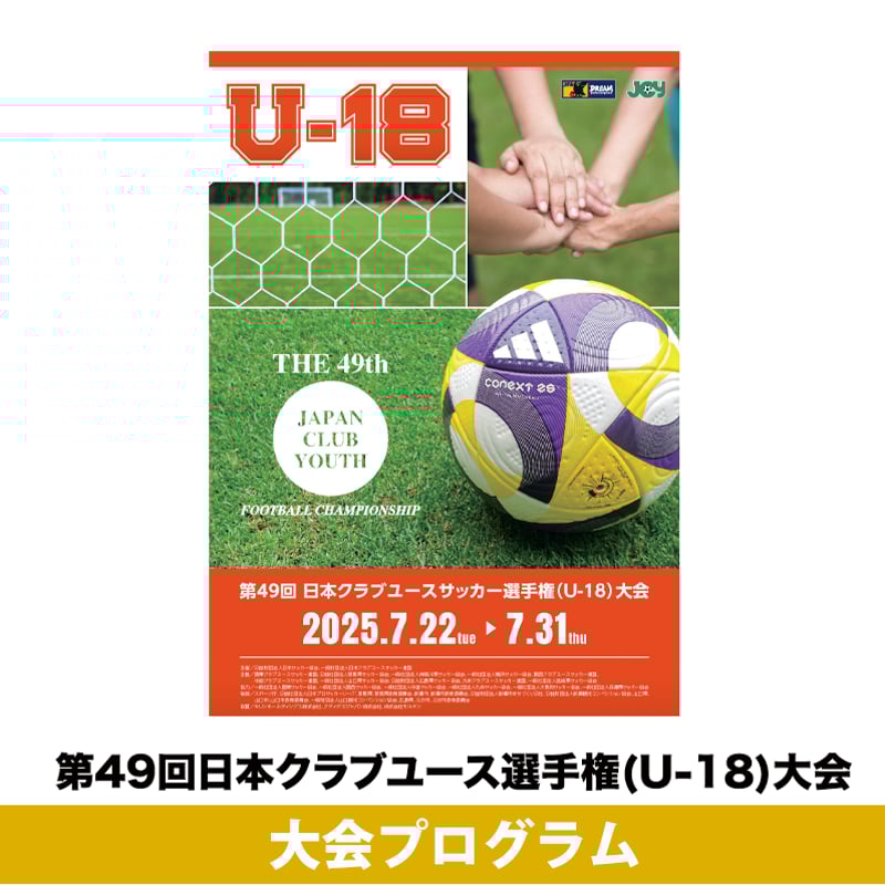 【年末年始値下げ】激レア　第1回全日本ユースサッカー選手権大会ガイド 年末年始値下げ】激レア第1回全日本ユースサッカー選手権大会ガイド