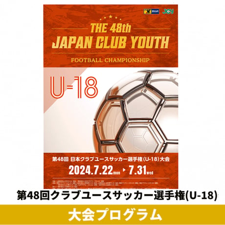 2024大会プログラム | 日本クラブユースサッカー選手権 (U-18)