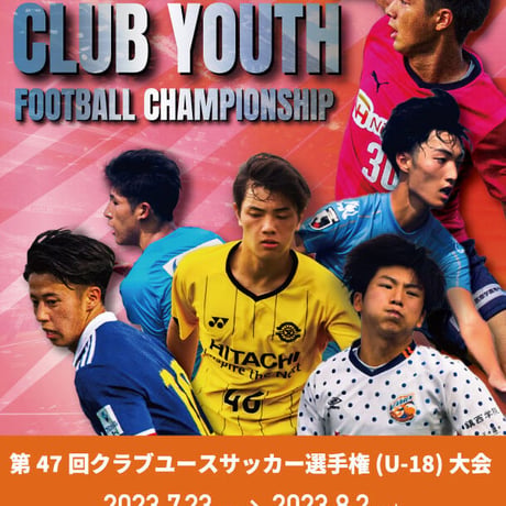 2023大会プログラム | 日本クラブユースサッカー選手権 (U-18)大会
