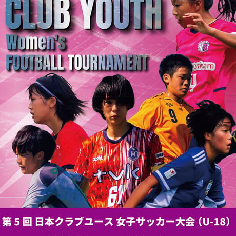 2023大会プログラム | 第5回 日本クラブユース 女子サッカー大会（U-18）