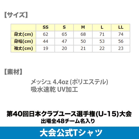 【WEB限定】公式Tシャツ(出場全48チーム名入り) -日本クラブユースサッカー選手権(U-15)大会 2025