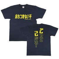 【おちつきない子】　おもしろTシャツ 　ゴキゲンファクトリー/gokigen-factory