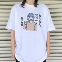 【ねぇねぇ、知ってる？身の程】　しおひガールズ　Tシャツ　M～XLサイズ　男女兼用　しおひがり