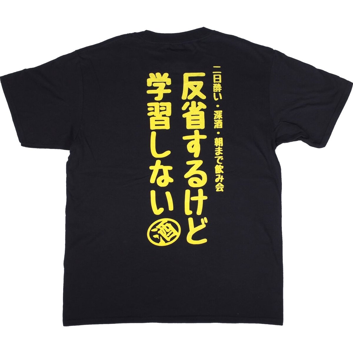 NOアルコール NOライフ】 おもしろTシャツ ゴキゲンファクトリー