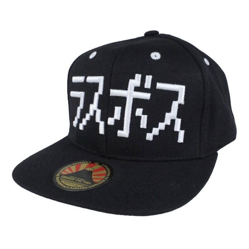 ラスボス】 おもしろキャップ ゴキゲンファクトリー/gokigen
