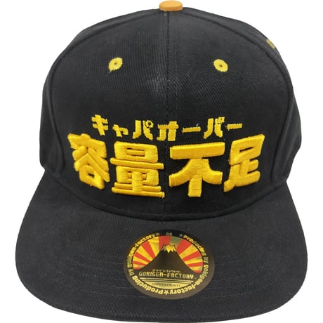 【容量不足】 おもしろキャップ　ゴキゲンファクトリー/gokigen-factory