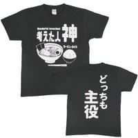 【考えた人 神/ラーメンライス】　おもしろTシャツ 　ゴキゲンファクトリー/gokigen-factory