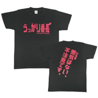 【うっかり番長】　おもしろTシャツ 　ゴキゲンファクトリー/gokigen-factory