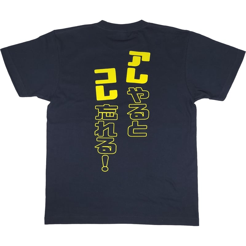 おちつきない子】 おもしろTシャツ ゴキゲンファクトリー
