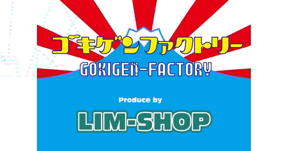 お問い合わせ | LIM-SHOP お問い合わせ | LIM-SHOP