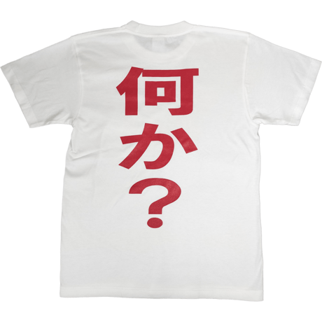 【クソデカボイス】　おもしろTシャツ 　ゴキゲンファクトリー/gokigen-factory