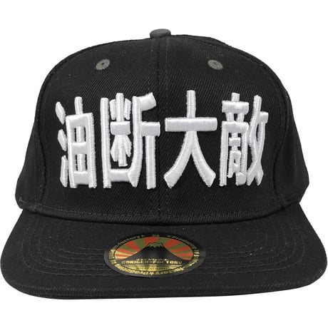 【油断大敵】 おもしろキャップ　ゴキゲンファクトリー/gokigen-factory