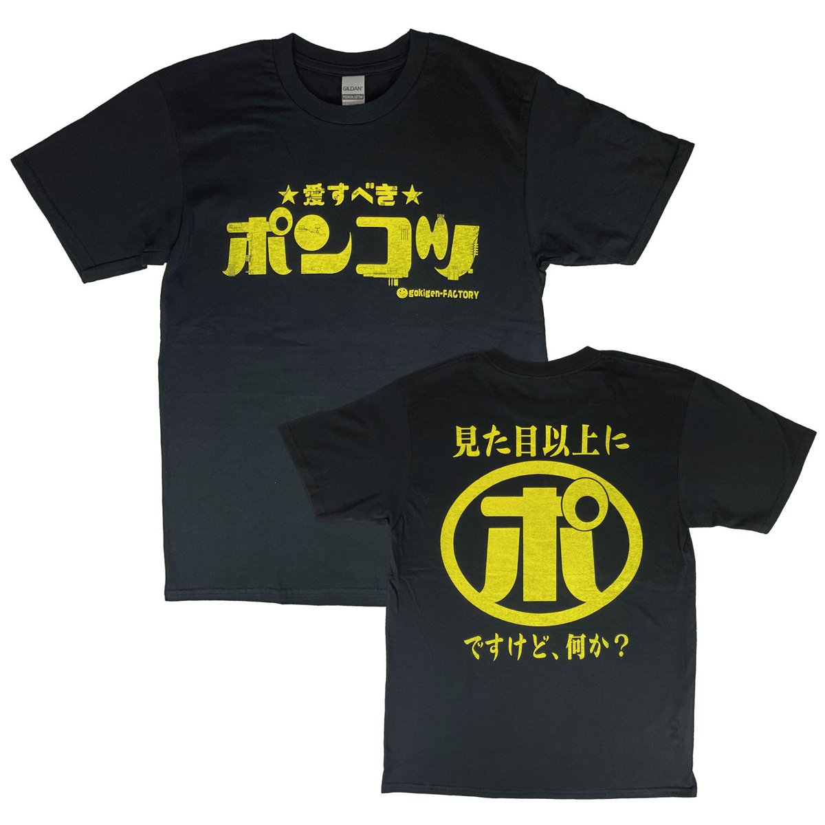 ポンコツページ 愛すべきポンコツ】 おもしろTシャツ ゴキゲンファクトリー/gokigen