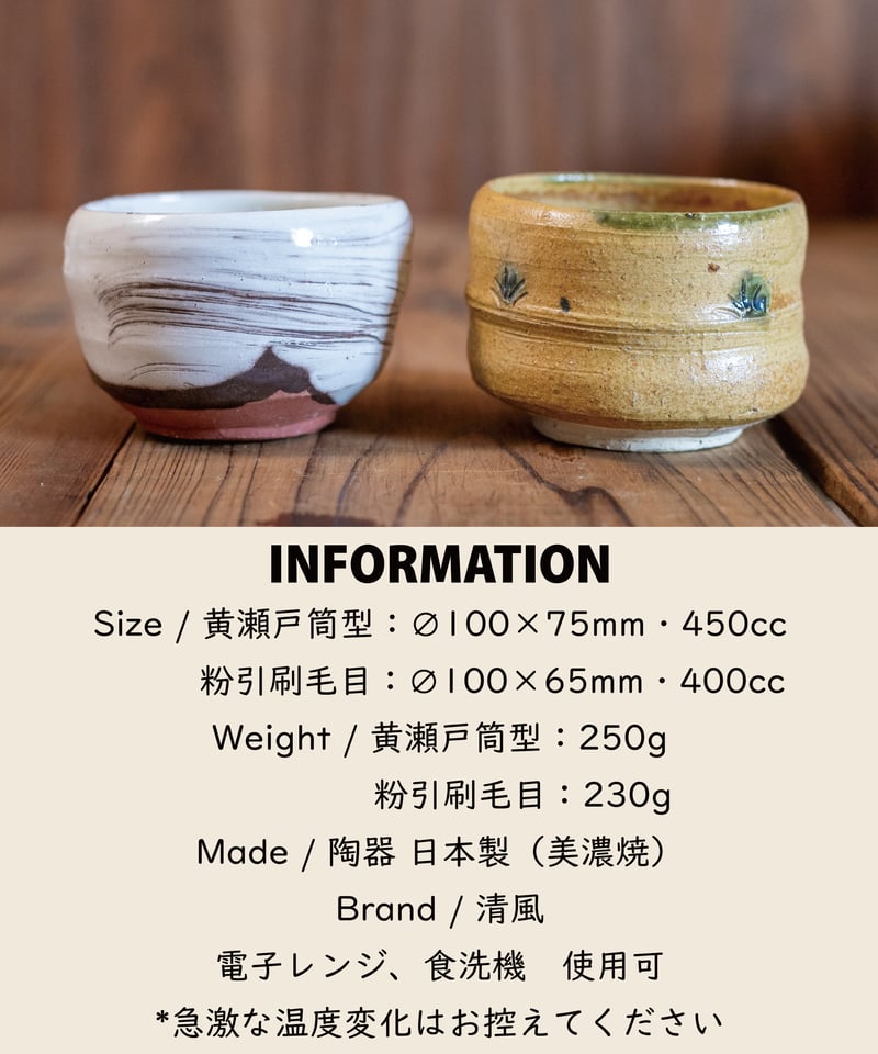 黄瀬戸筒形・粉引刷毛目 抹茶盌（木箱）［ギフト］ | AWASAKA