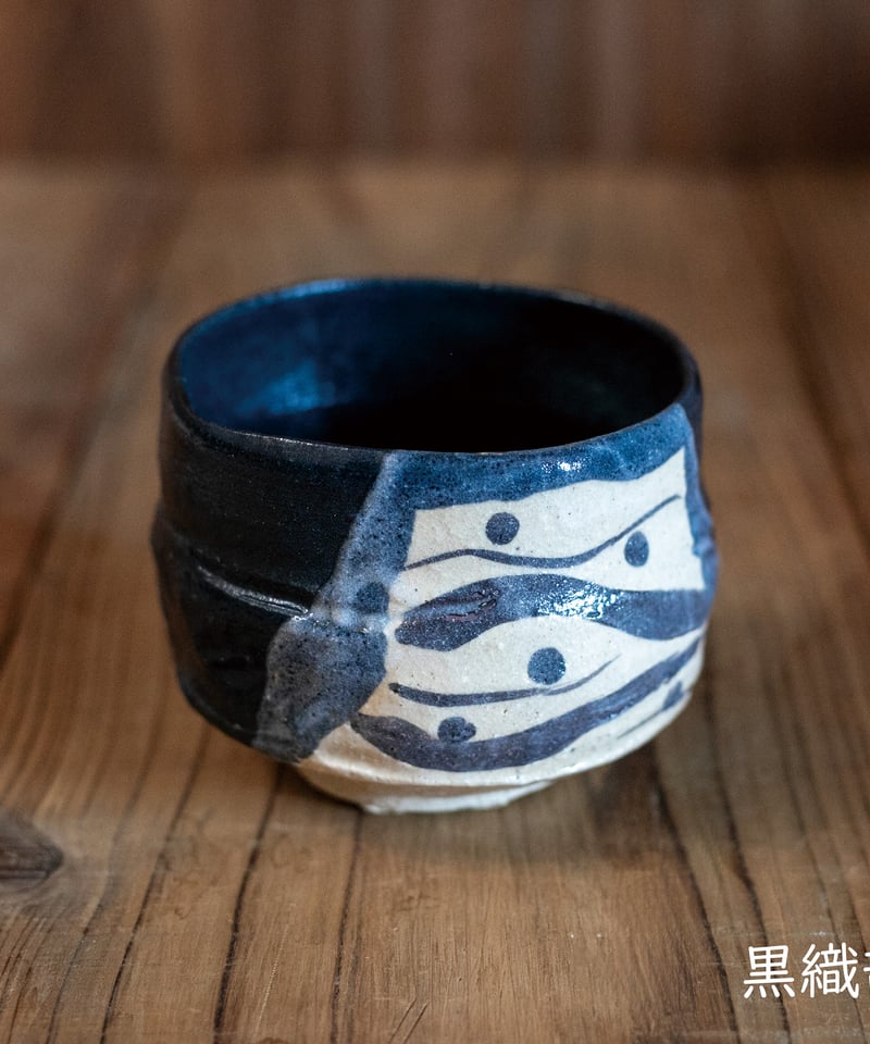 絵織部・黒織部 抹茶盌（木箱）［ギフト］ | AWASAKA