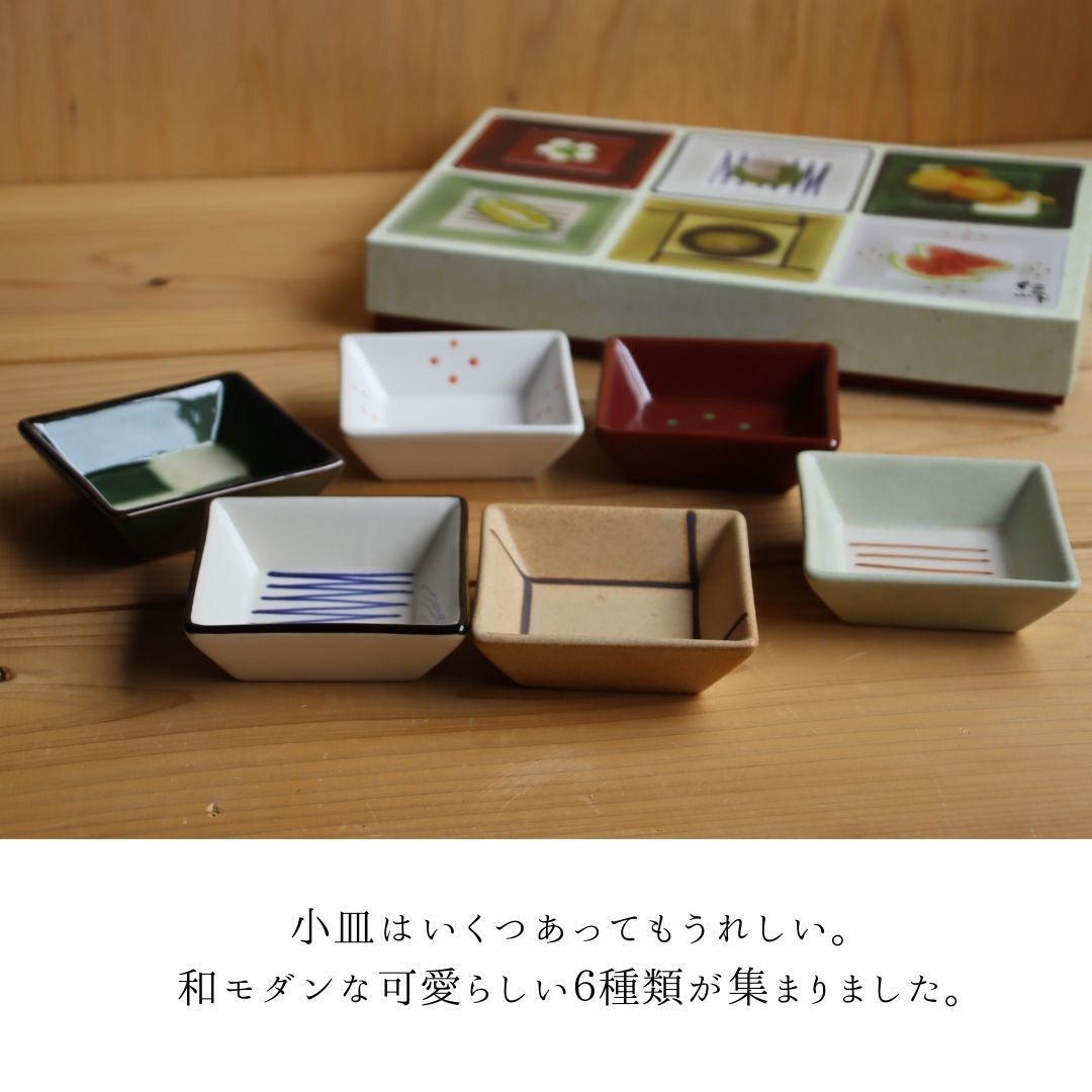 小鉢20客 和膳六客小鉢揃［ギフトセット］ | AWASAKA