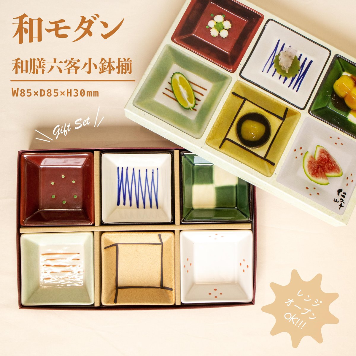 小鉢20客 和膳六客小鉢揃［ギフトセット］ | AWASAKA