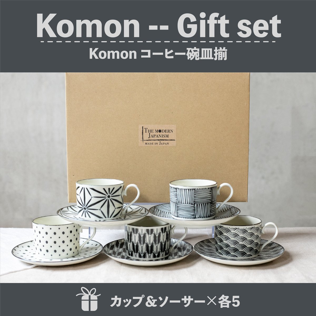 komon コーヒー碗皿揃［ギフトセット］ | AWASAKA
