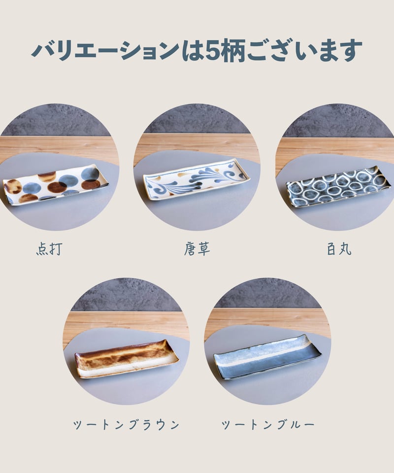 筆青 長角皿揃［ギフトセット］ | AWASAKA