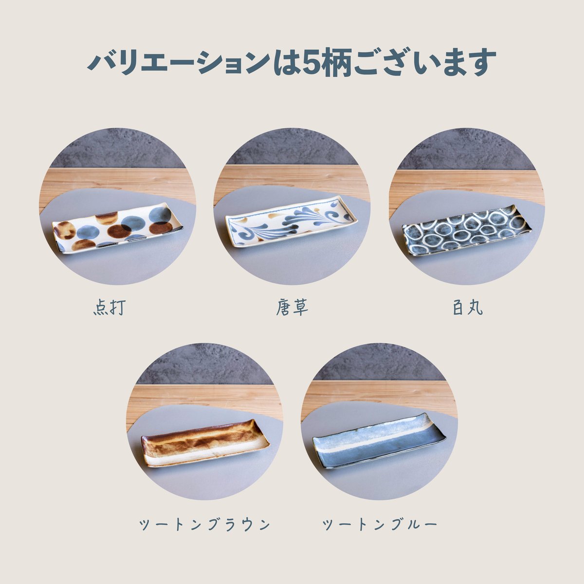 筆青 長角皿揃［ギフトセット］ | AWASAKA