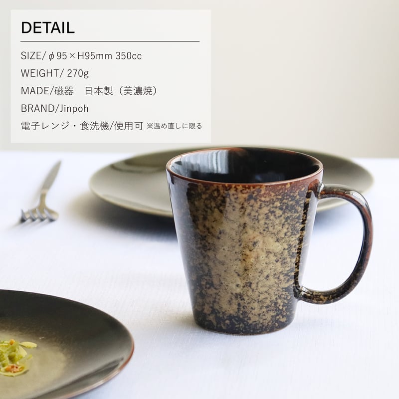 テラ・グラーズ マグカップ | AWASAKA