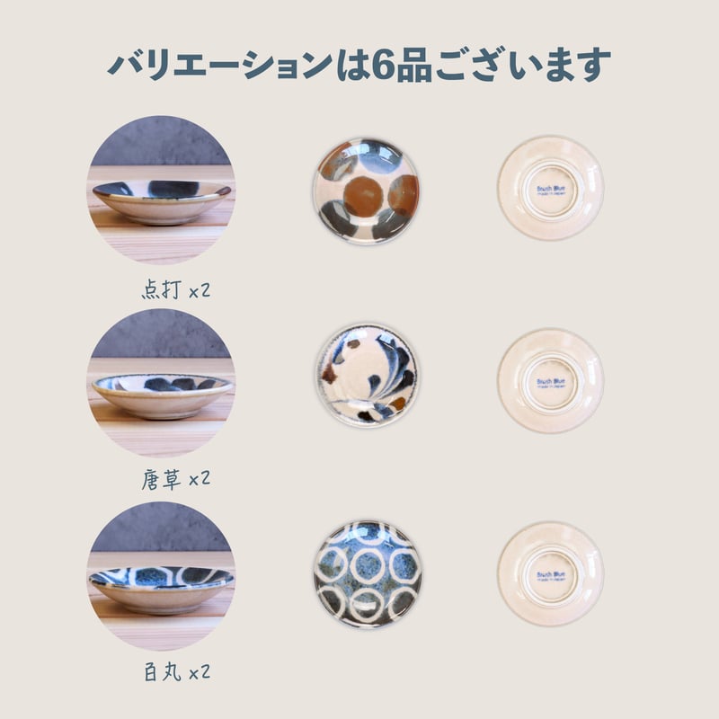筆青 小皿6客揃［ギフトセット］ | AWASAKA