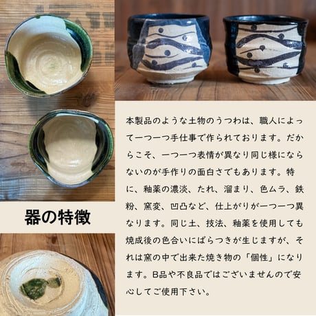絵織部・黒織部　抹茶盌（木箱）［ギフト］