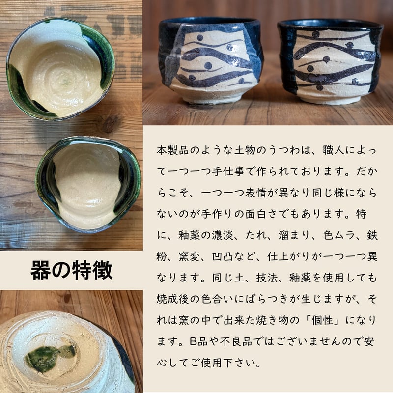 絵織部・黒織部 抹茶盌（木箱）［ギフト］ | AWASAKA